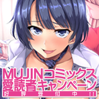 愛読者キャンペーン